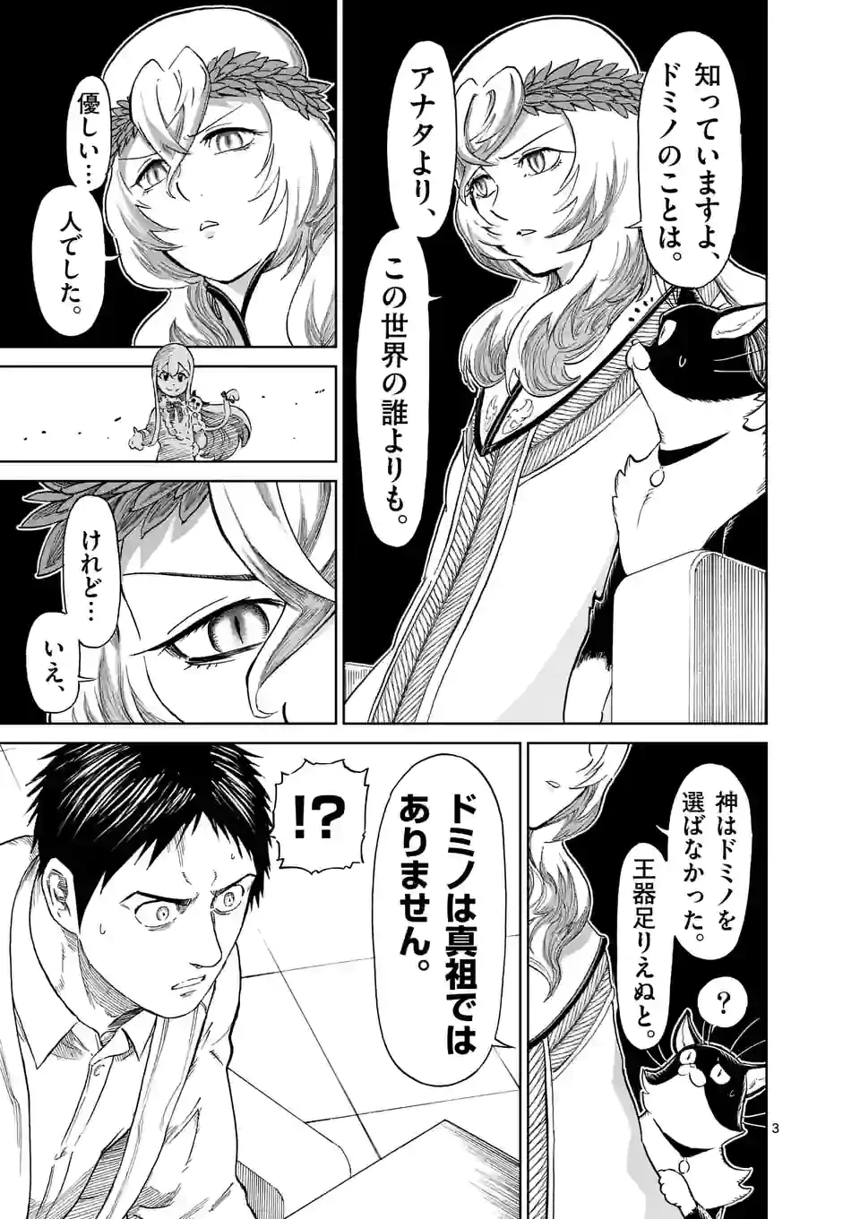 血と灰の女王 第163.2話 - 3