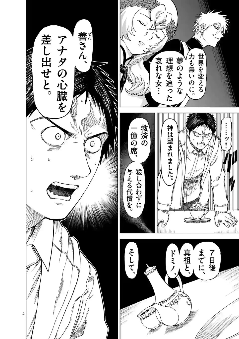 血と灰の女王 第163.2話 - 4