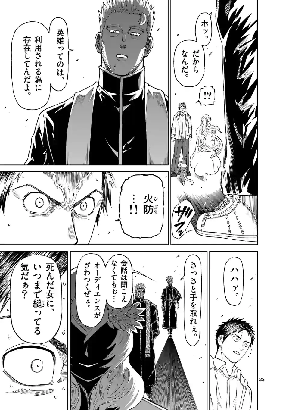 血と灰の女王 第162.2話 - 12