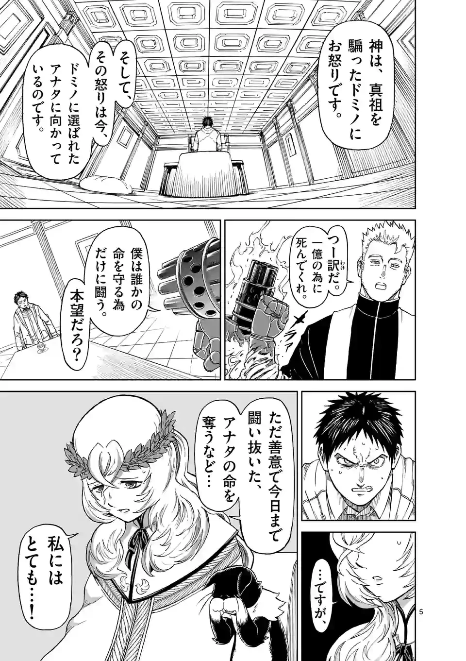 血と灰の女王 第163.2話 - 5