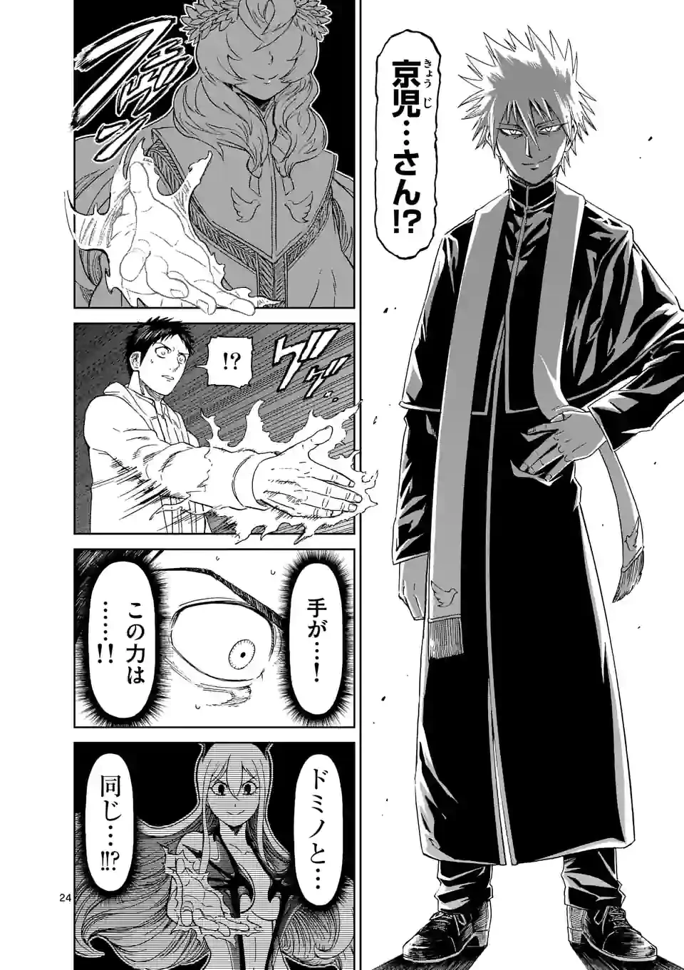 血と灰の女王 第162.2話 - 13