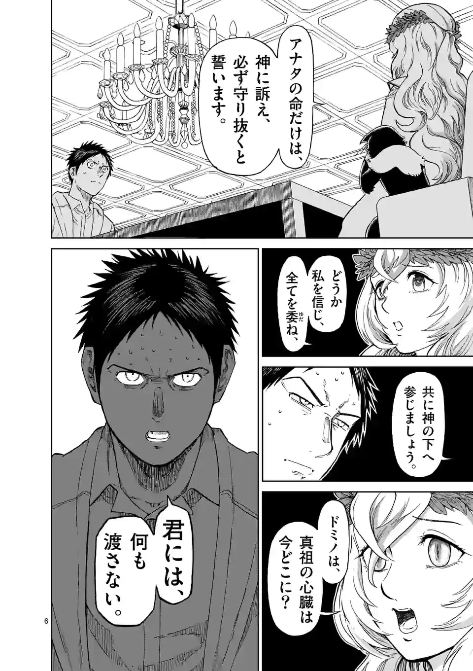 血と灰の女王 第163.2話 - 6