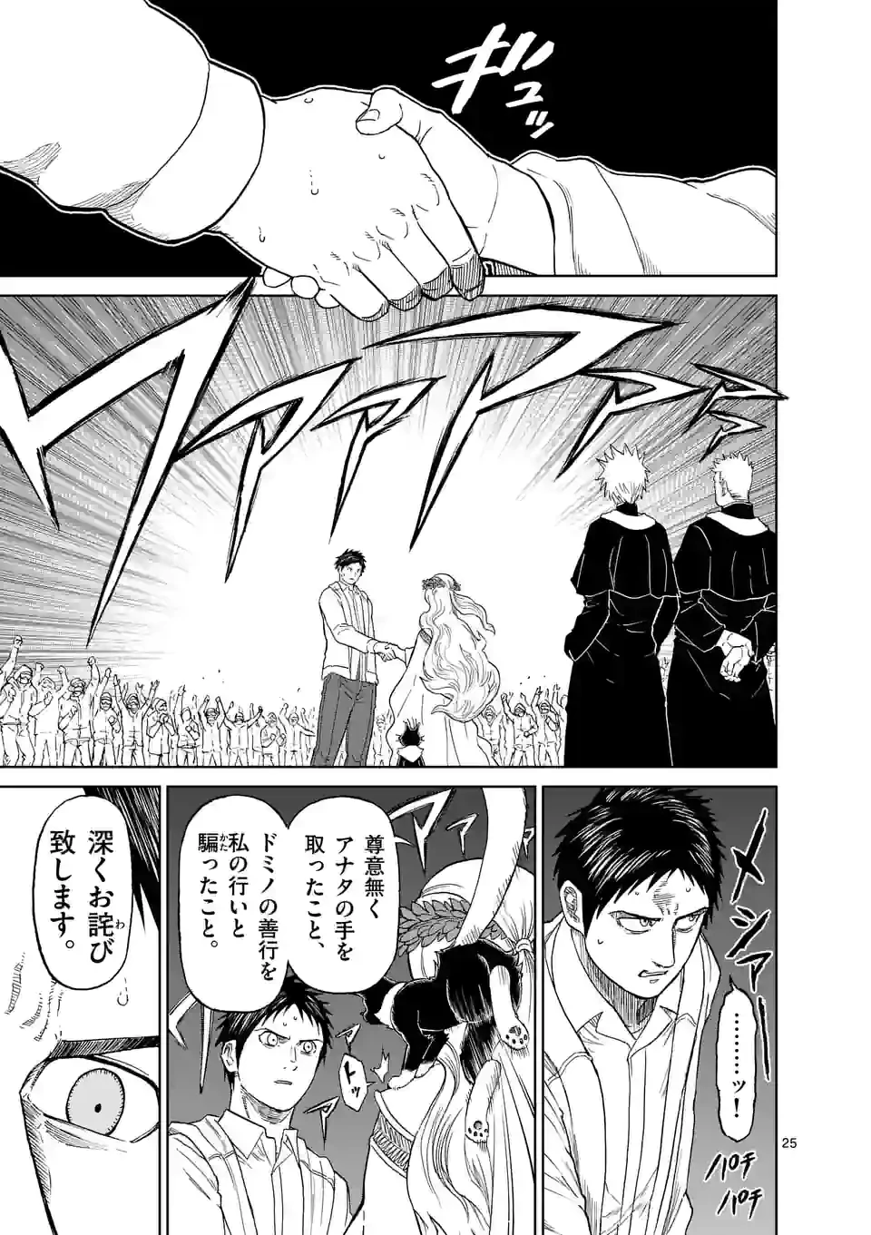 血と灰の女王 第162.2話 - 14