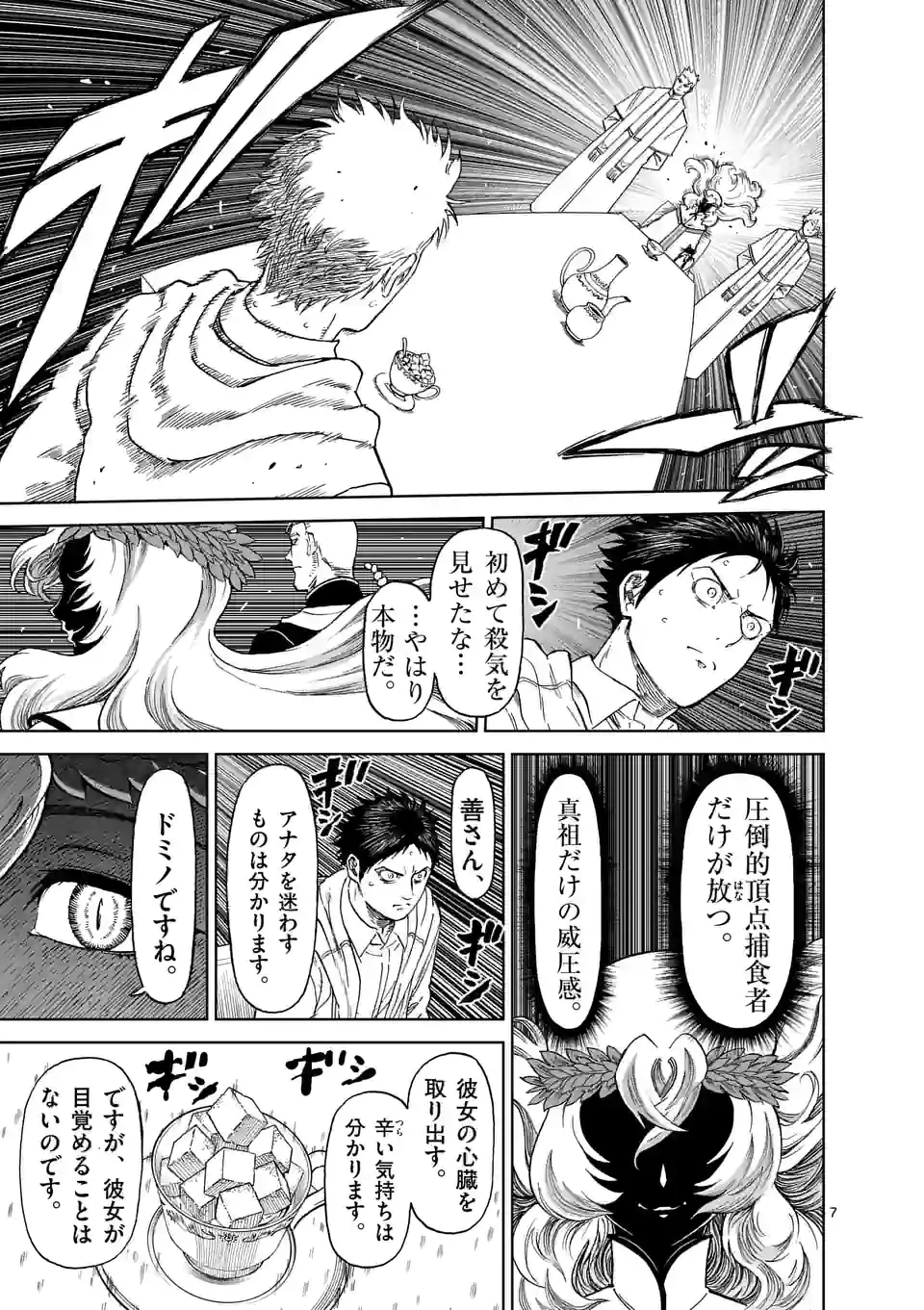 血と灰の女王 第163.2話 - 7