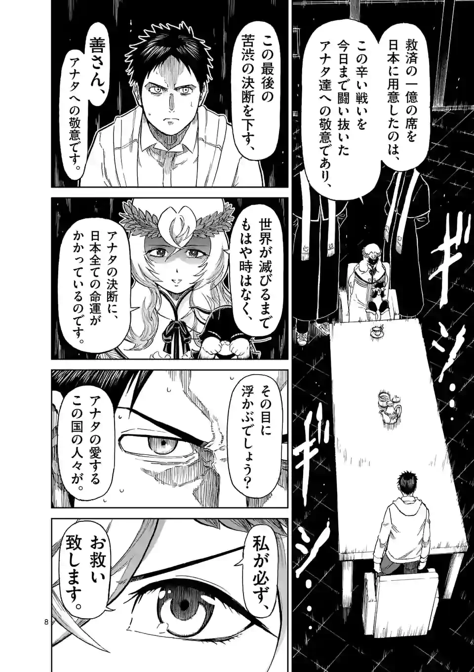 血と灰の女王 第163.2話 - 8