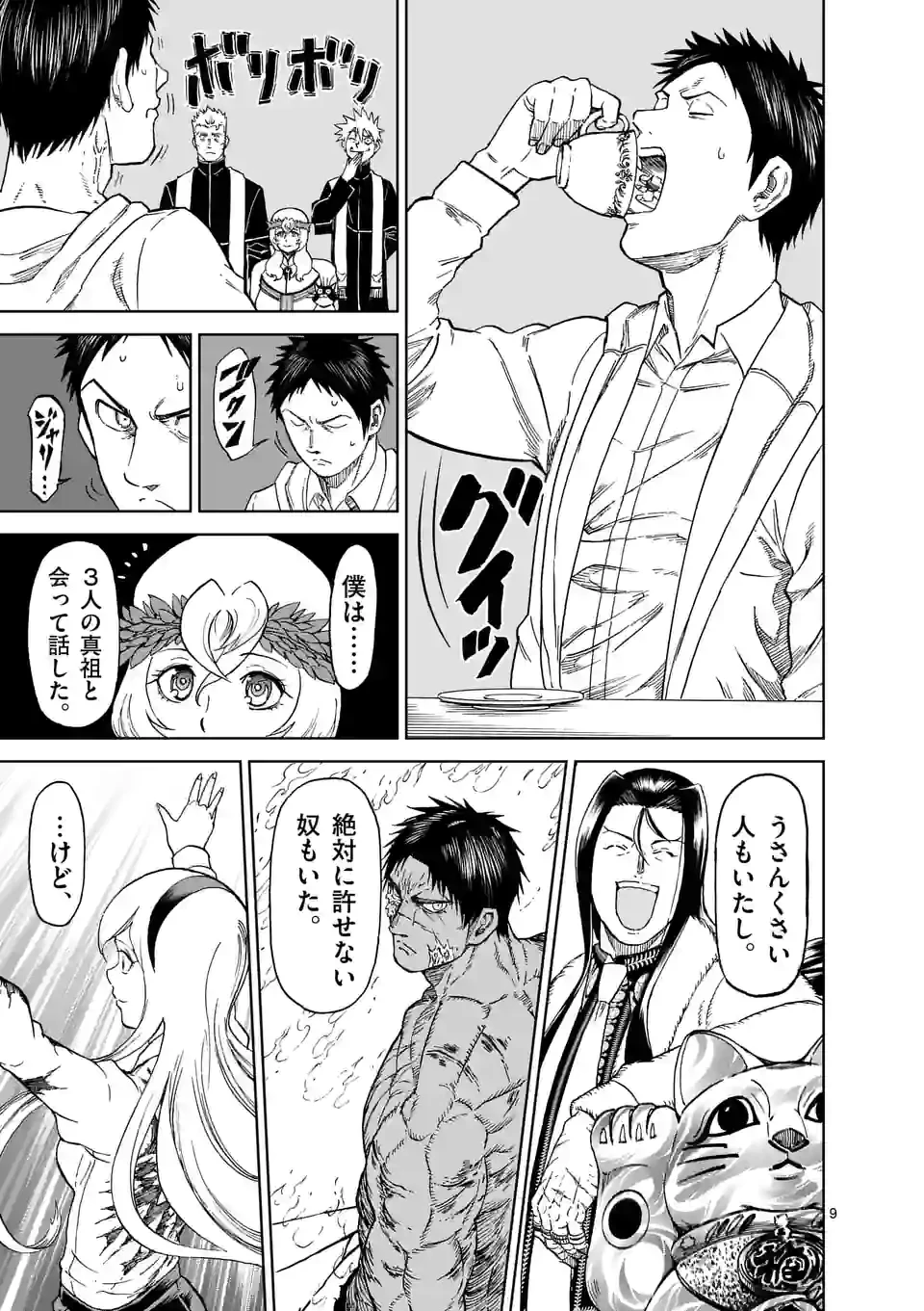 血と灰の女王 第163.2話 - 9