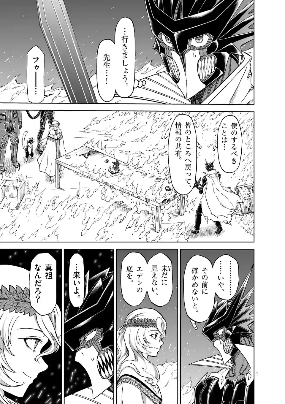 血と灰の女王 第164.1話 - 1