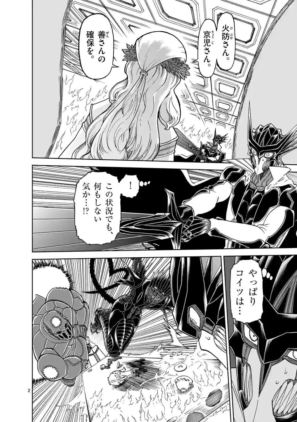 血と灰の女王 第164.1話 - 2