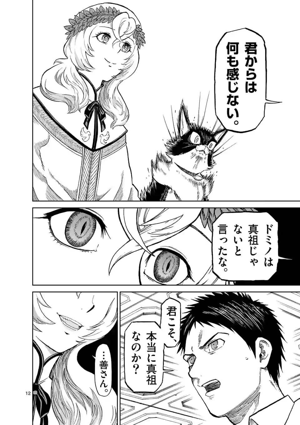 血と灰の女王 第163.2話 - 12