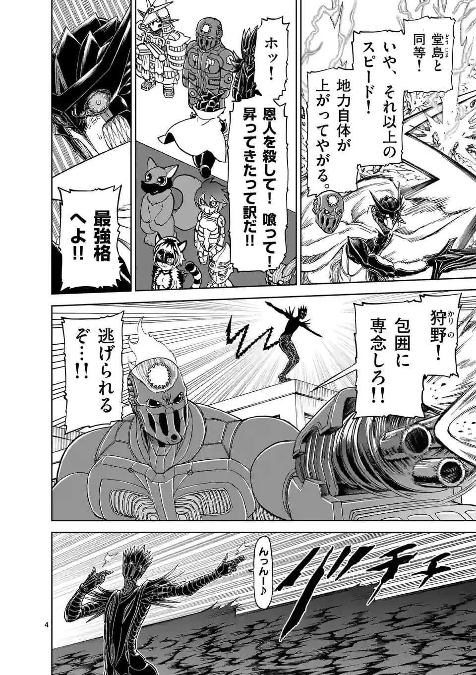 血と灰の女王 第164.1話 - 4