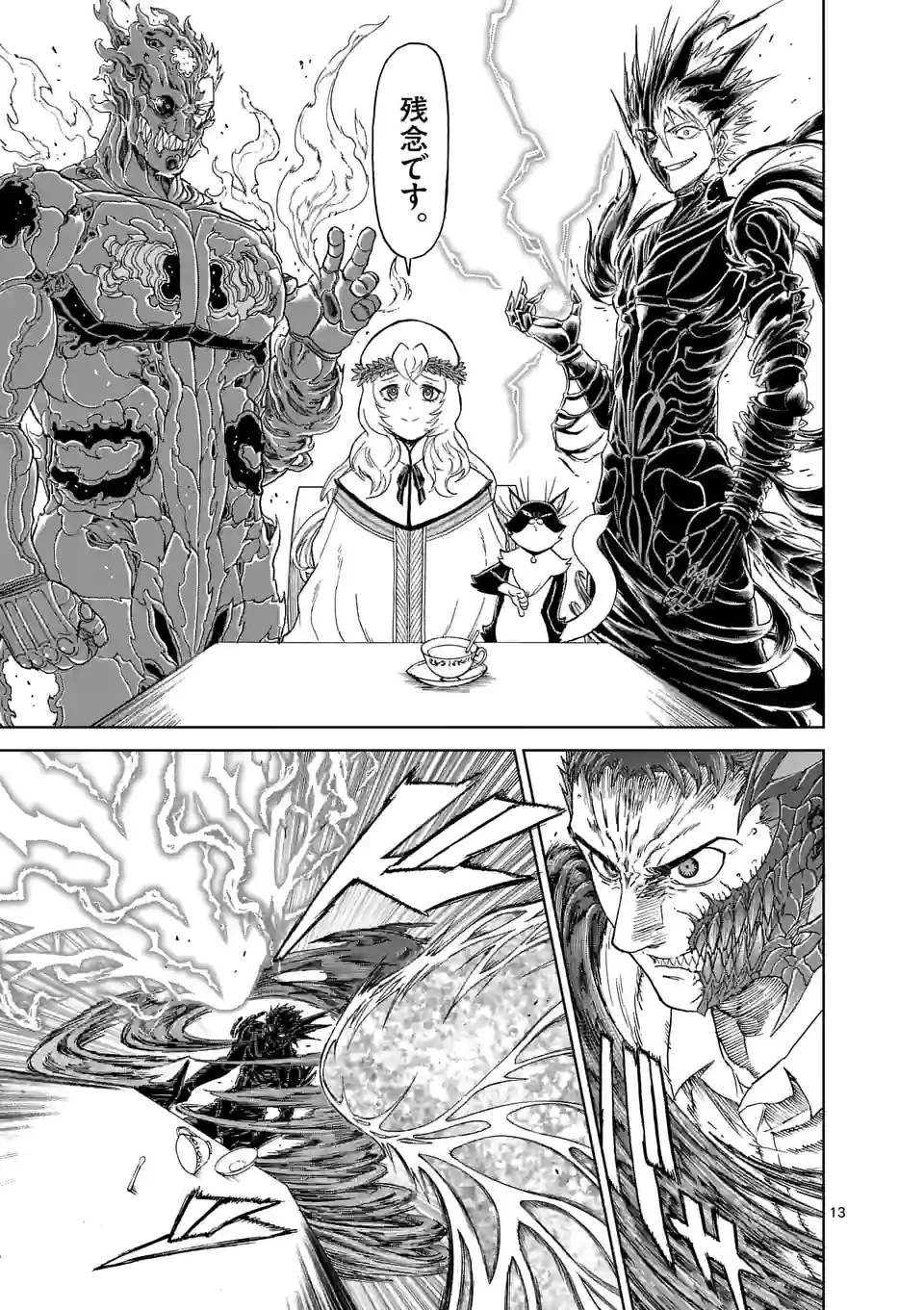 血と灰の女王 第163.2話 - 13