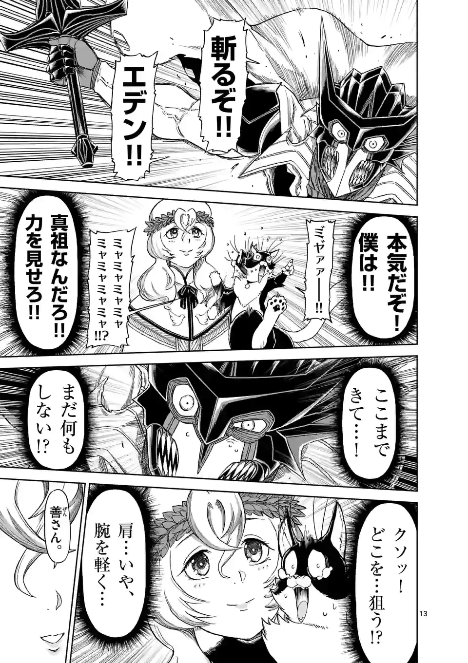 血と灰の女王 第164.2話 - 3