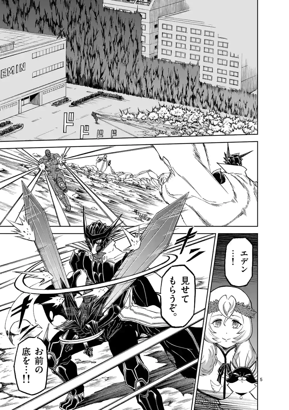 血と灰の女王 第164.1話 - 5