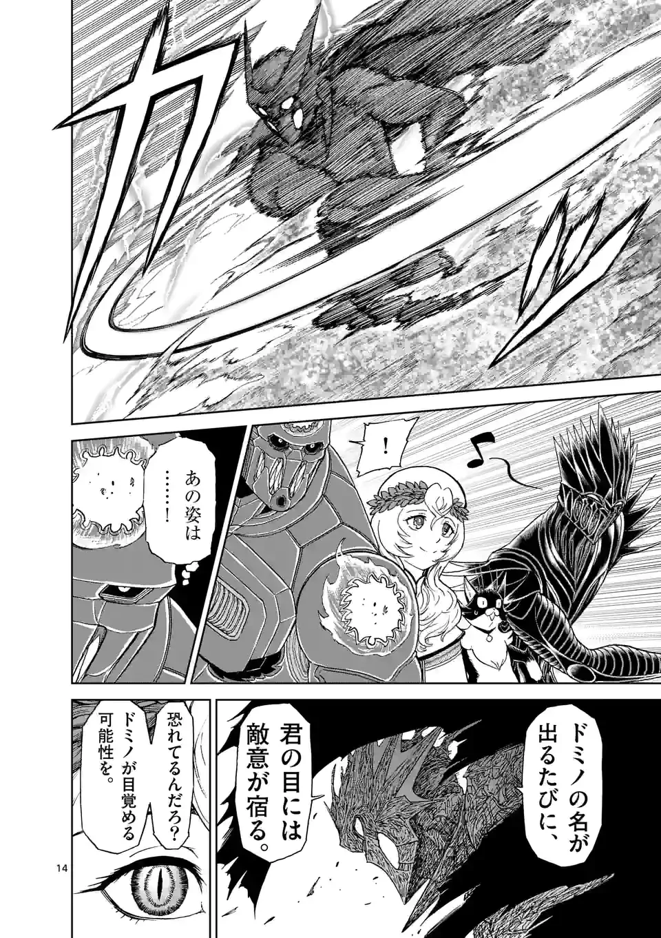 血と灰の女王 第163.2話 - 14