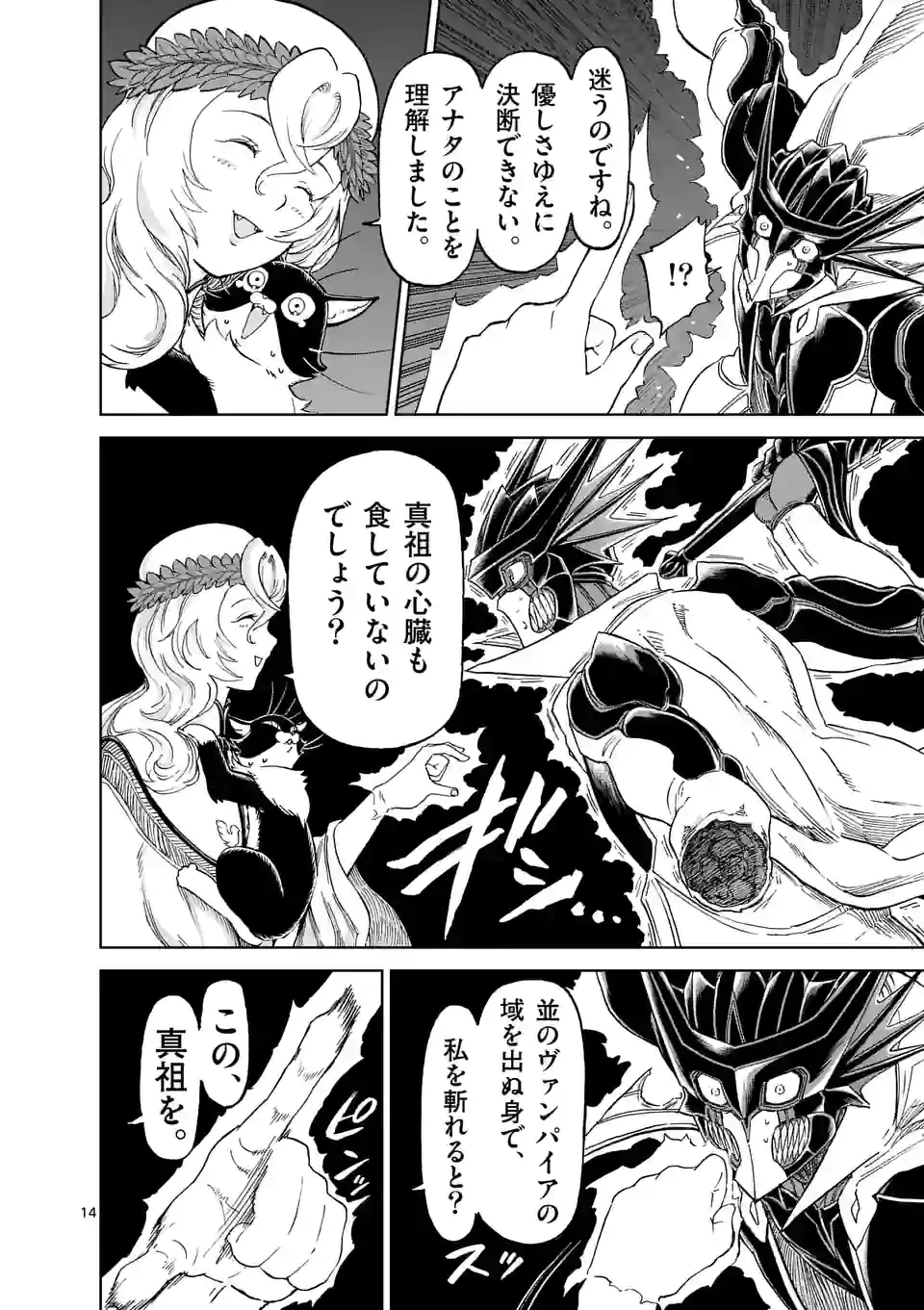 血と灰の女王 第164.2話 - 4