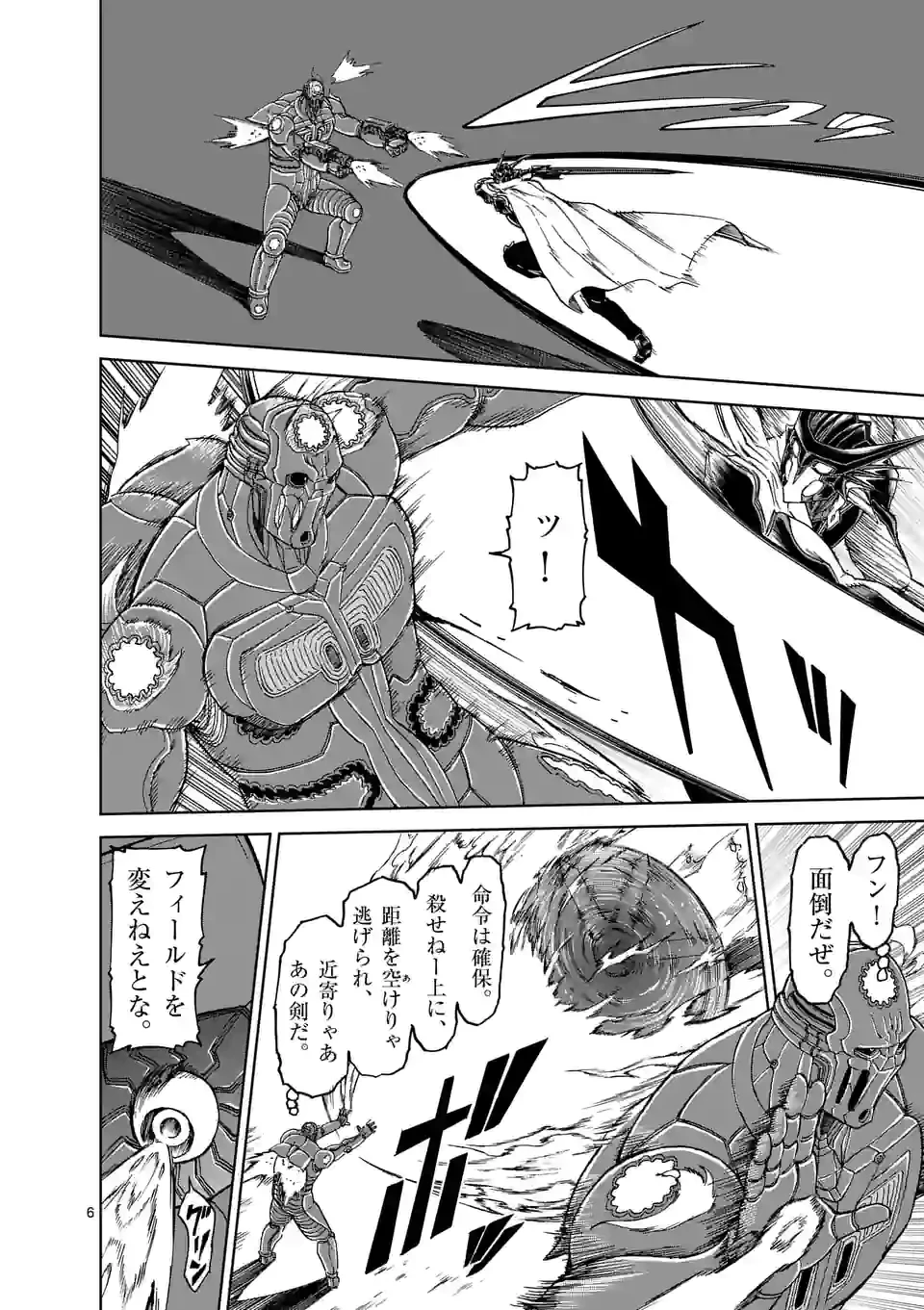 血と灰の女王 第164.1話 - 6