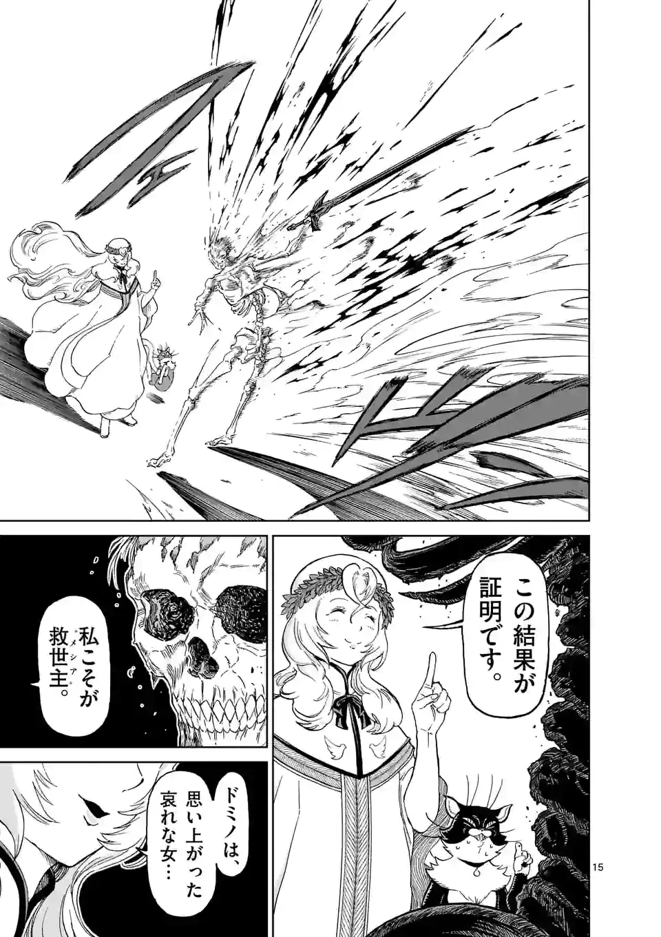 血と灰の女王 第164.2話 - 5