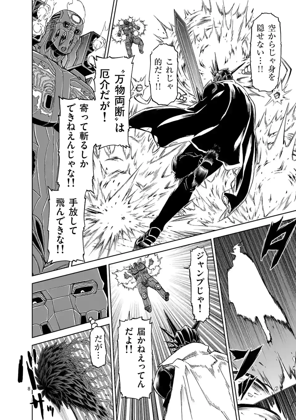 血と灰の女王 第164.1話 - 8