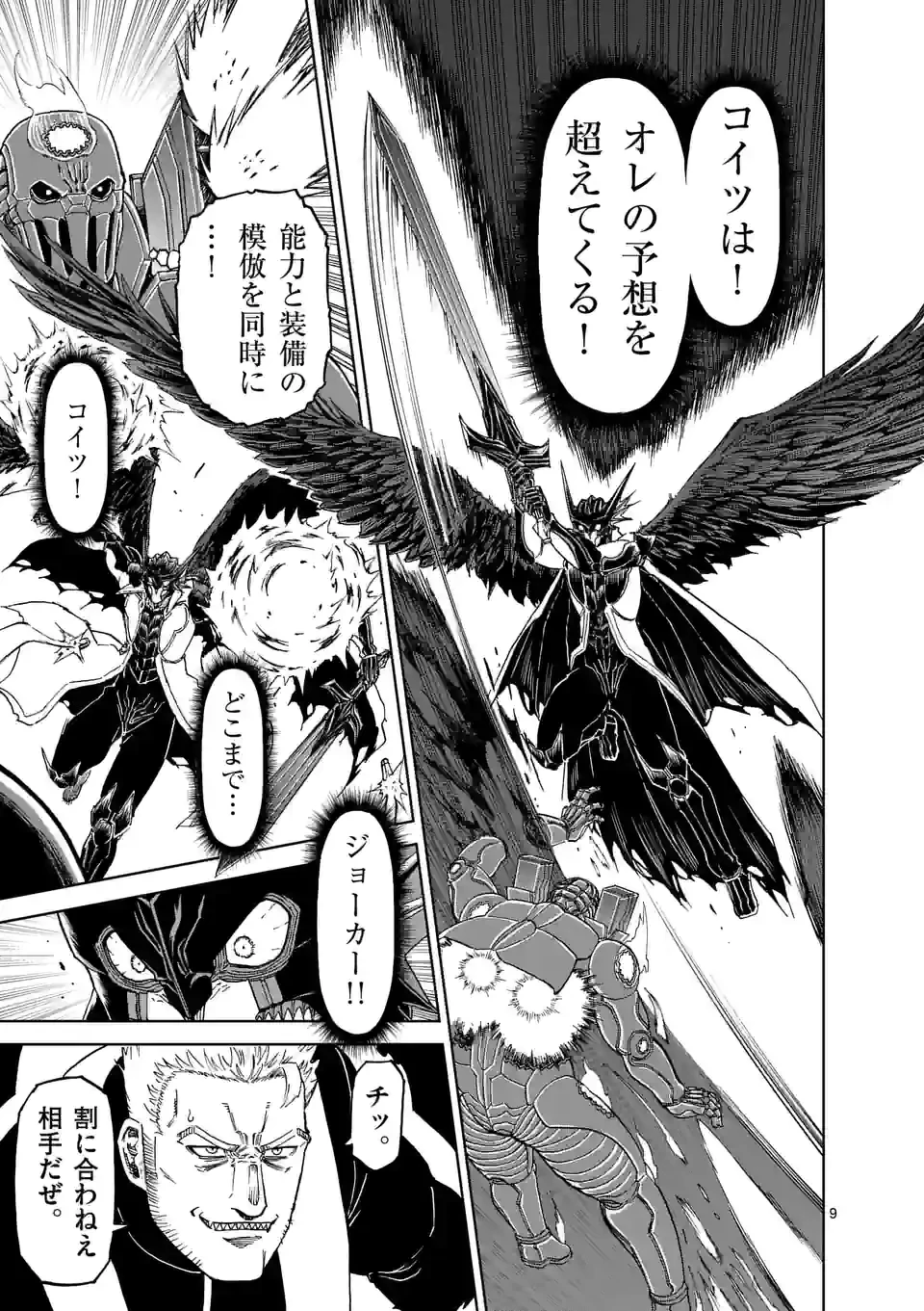 血と灰の女王 第164.1話 - 9