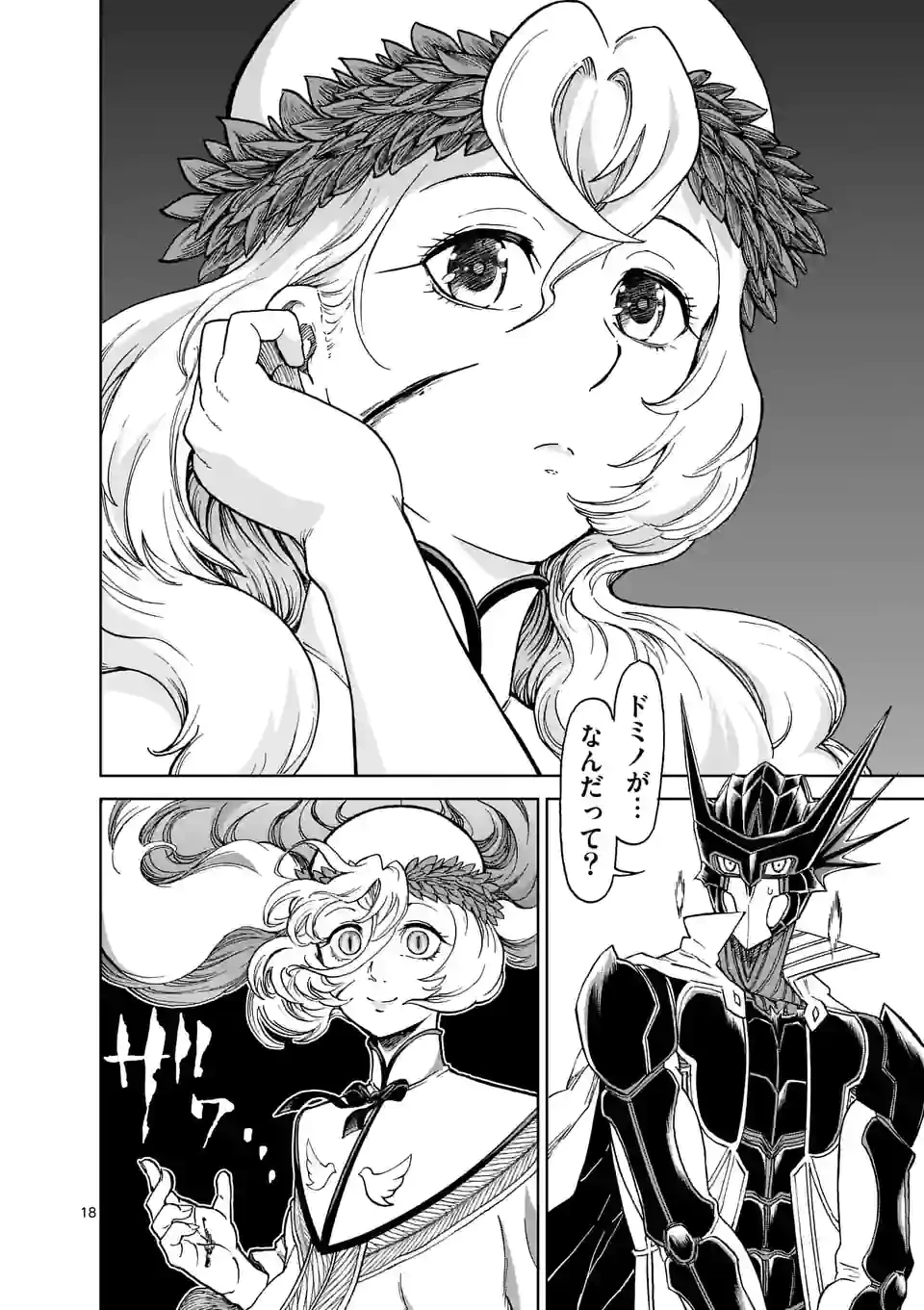 血と灰の女王 第164.2話 - 8