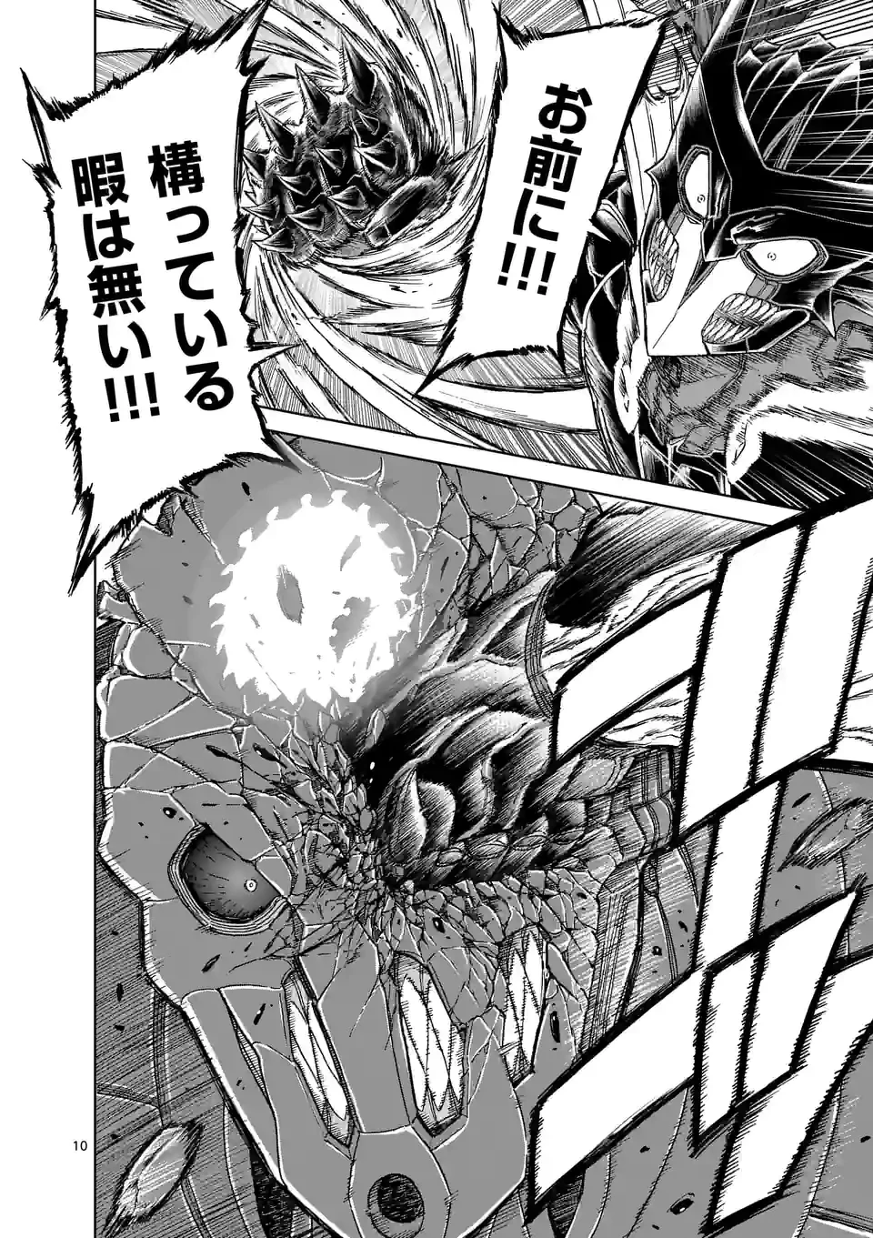 血と灰の女王 第164.1話 - 10