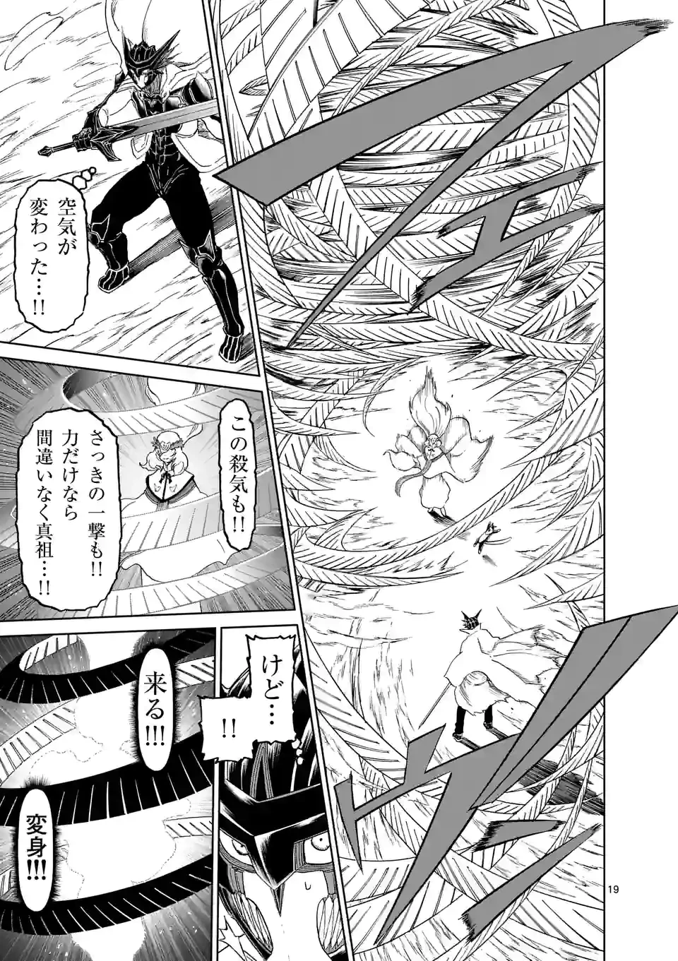 血と灰の女王 第164.2話 - 9