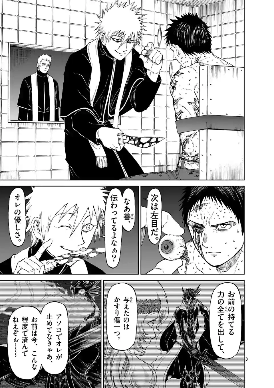 血と灰の女王 第165.1話 - 3