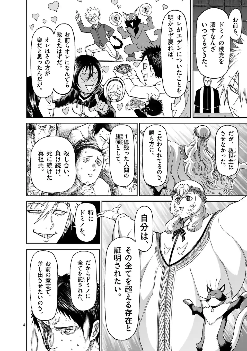 血と灰の女王 第165.1話 - 4