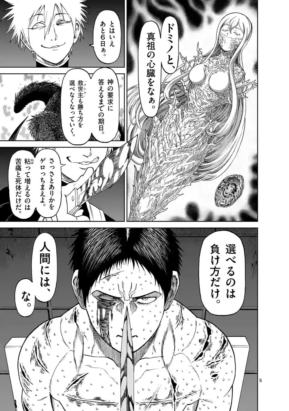 血と灰の女王 第165.1話 - 5