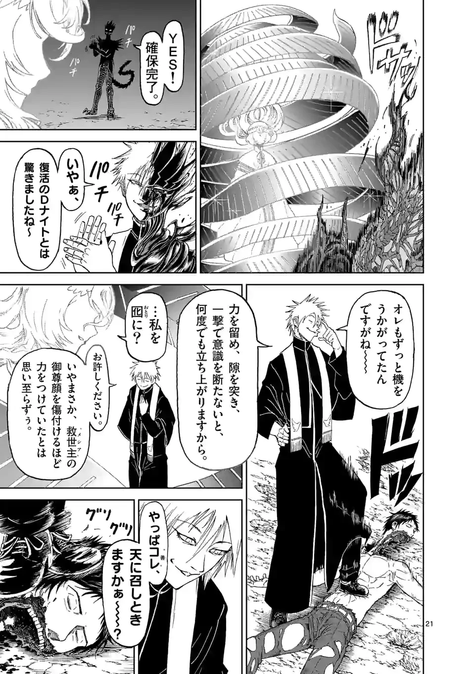 血と灰の女王 第164.2話 - 11