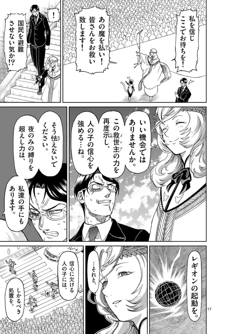 血と灰の女王 第165.2話 - 2