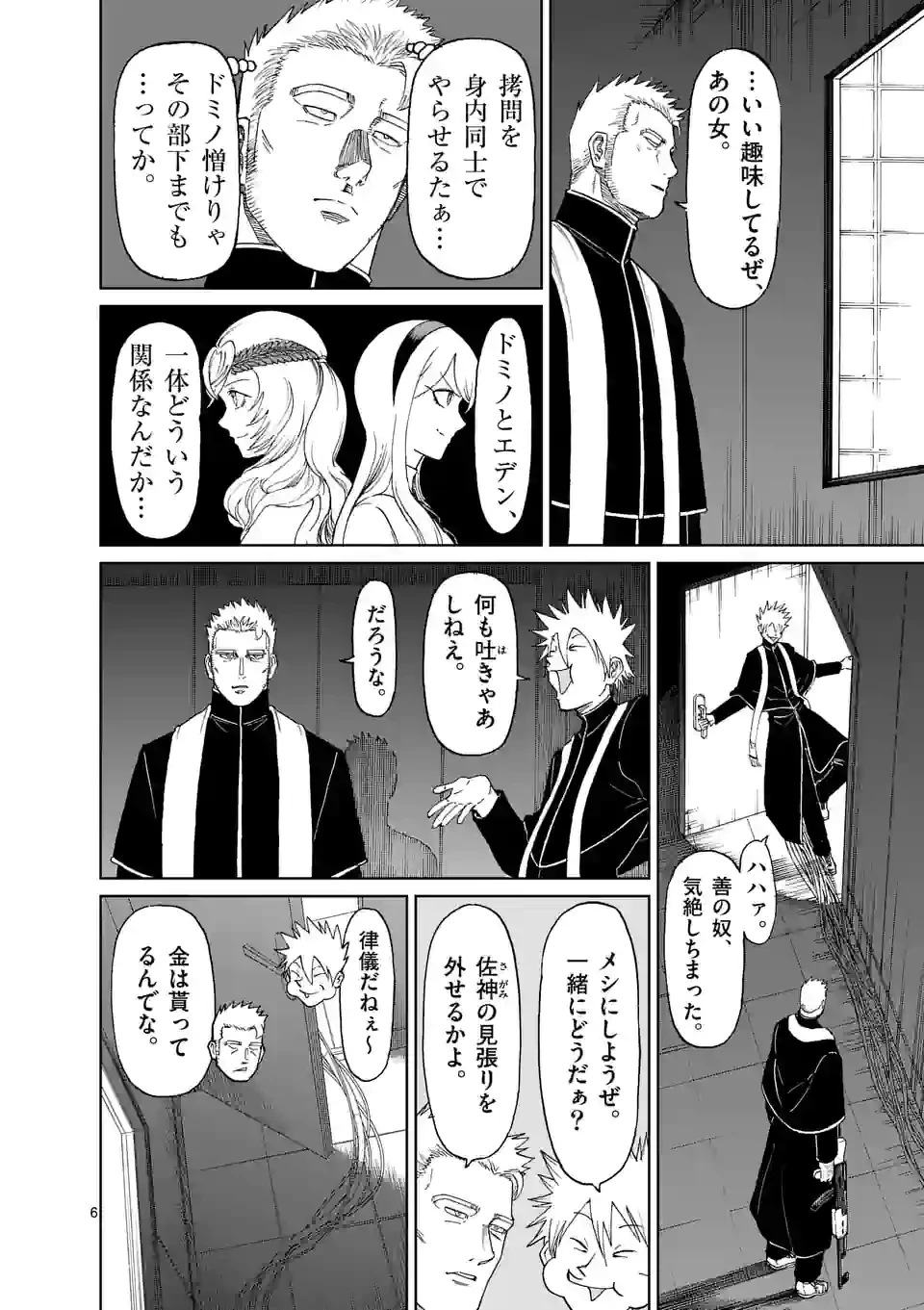 血と灰の女王 第165.1話 - 6