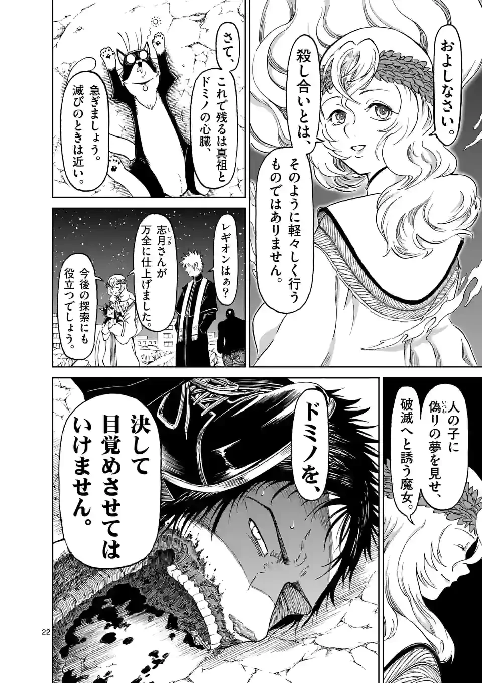 血と灰の女王 第164.2話 - 12