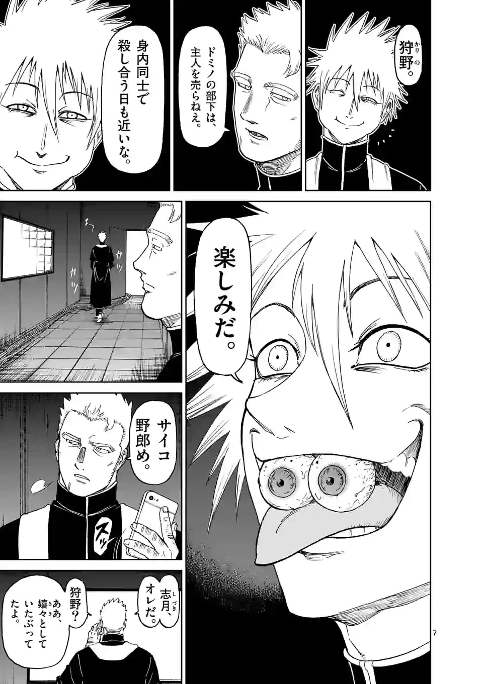 血と灰の女王 第165.1話 - 7