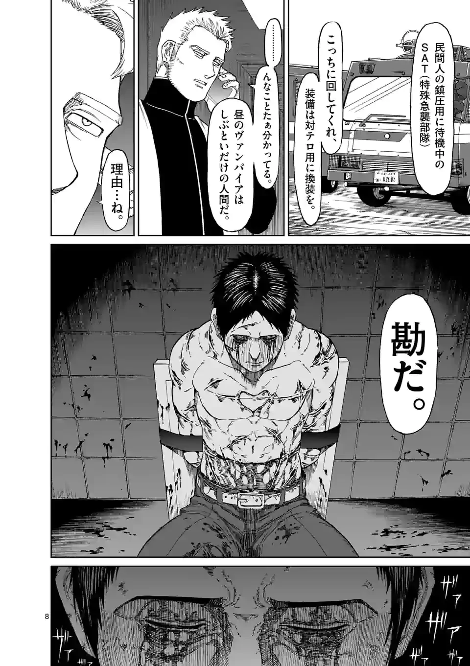 血と灰の女王 第165.1話 - 8