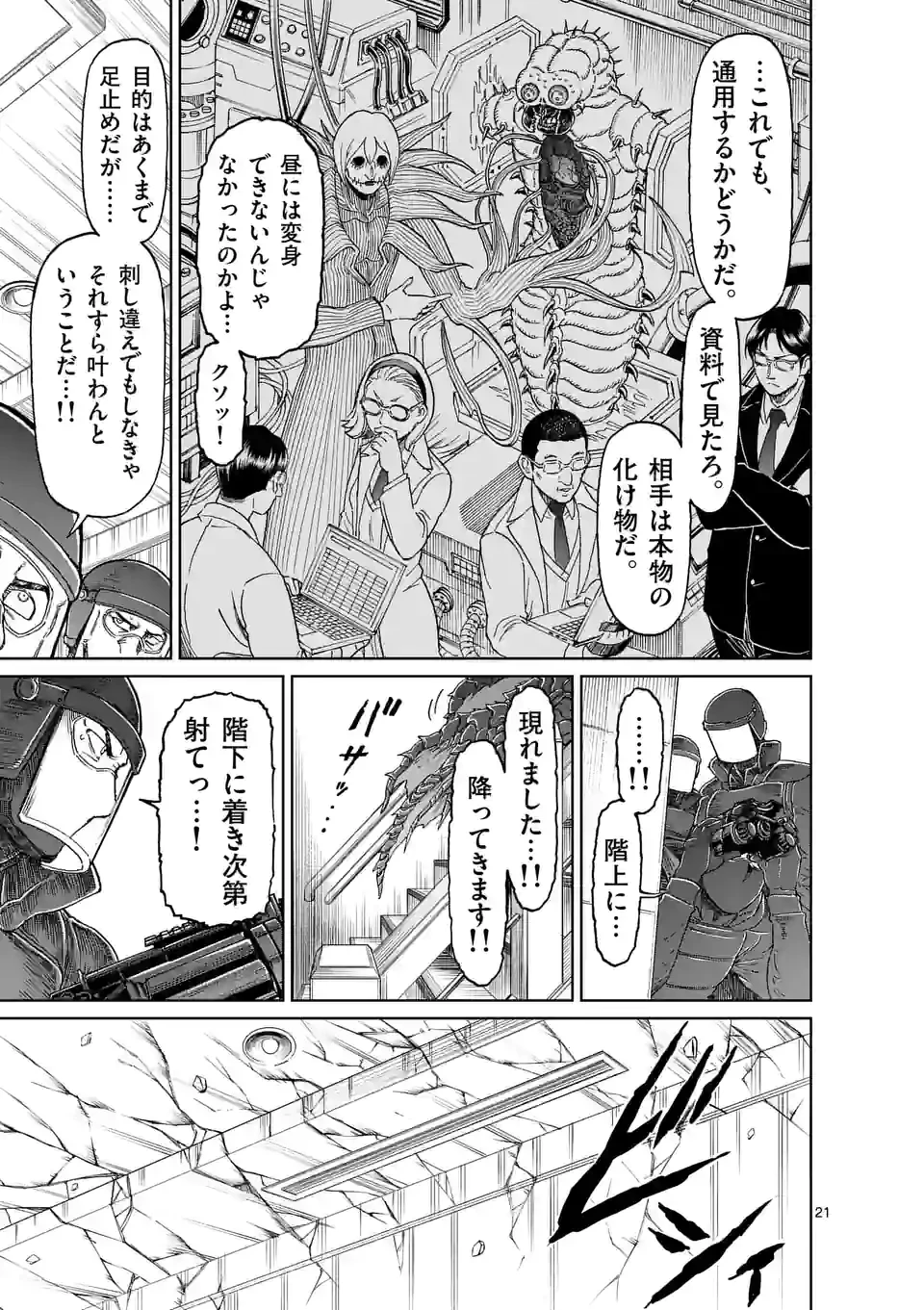 血と灰の女王 第165.2話 - 6