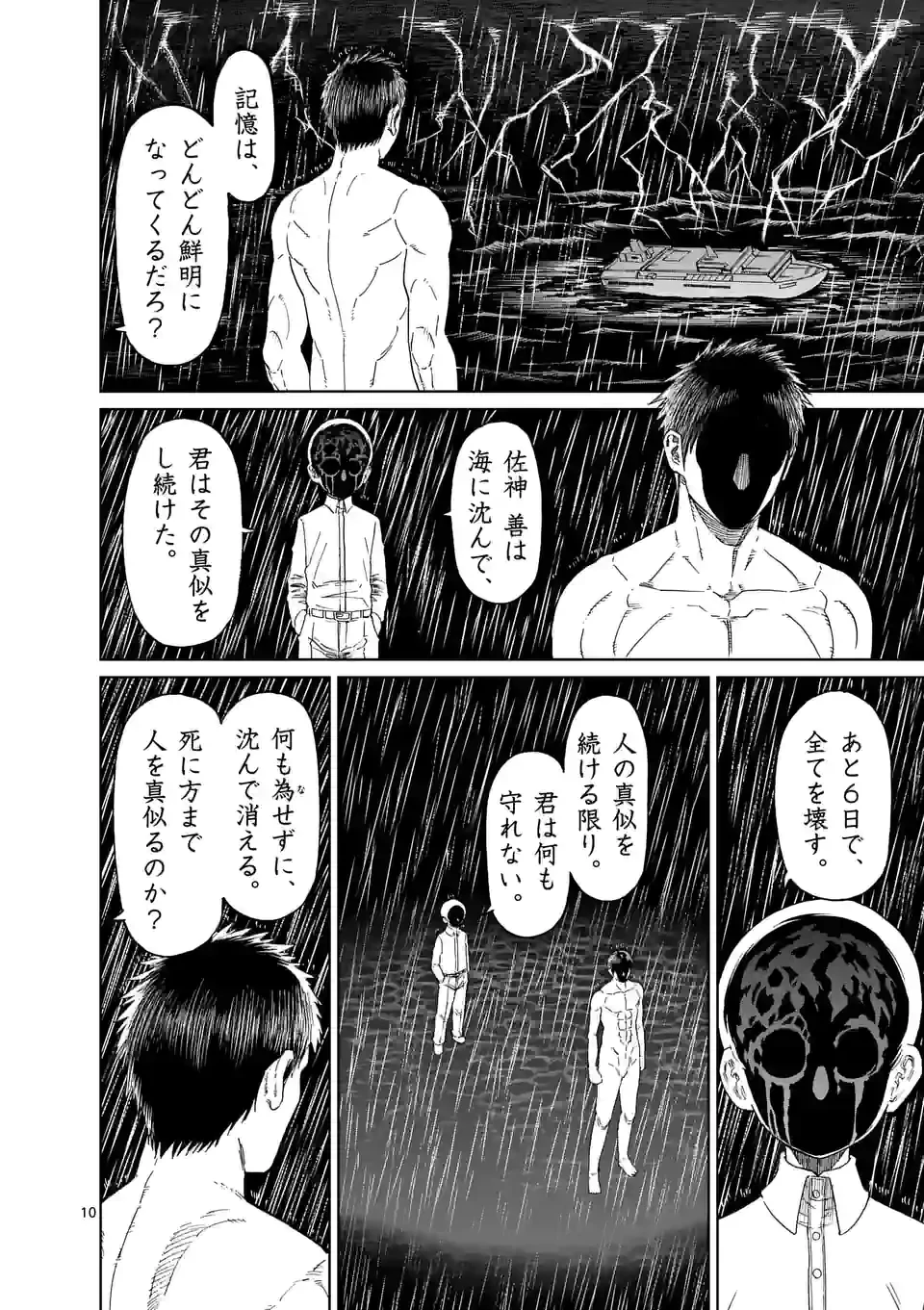 血と灰の女王 第165.1話 - 10