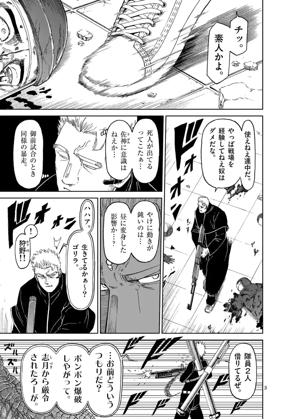 血と灰の女王 第166.1話 - 3