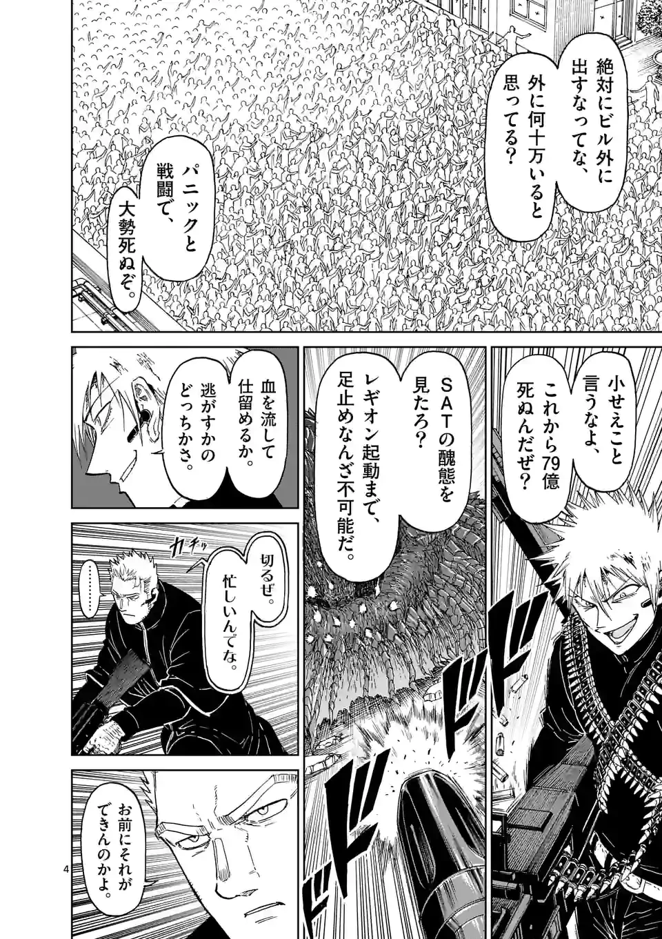 血と灰の女王 第166.1話 - 4