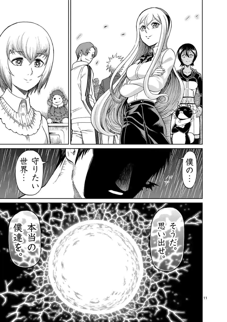 血と灰の女王 第165.1話 - 11