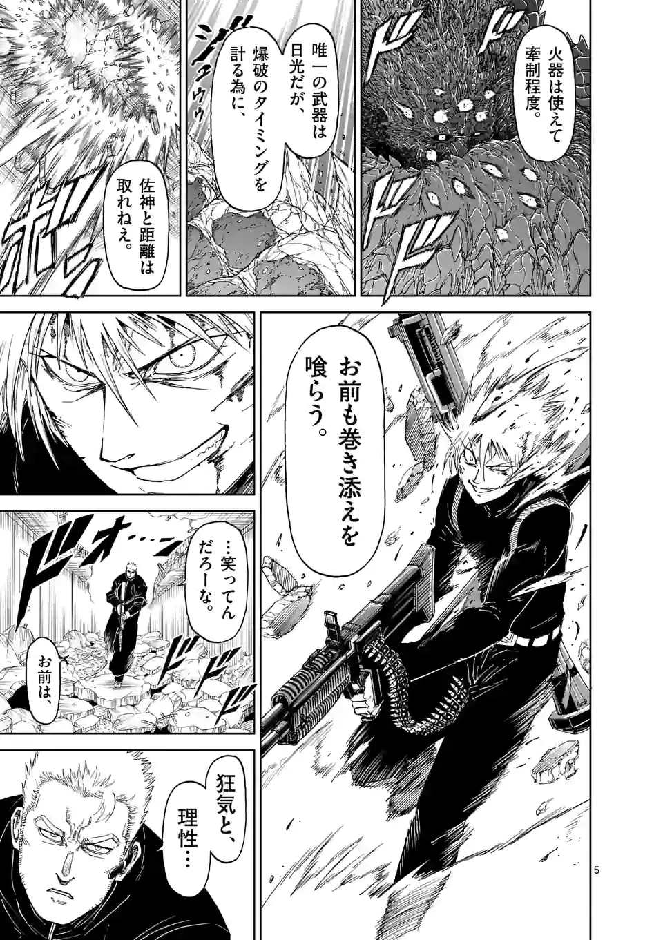 血と灰の女王 第166.1話 - 5