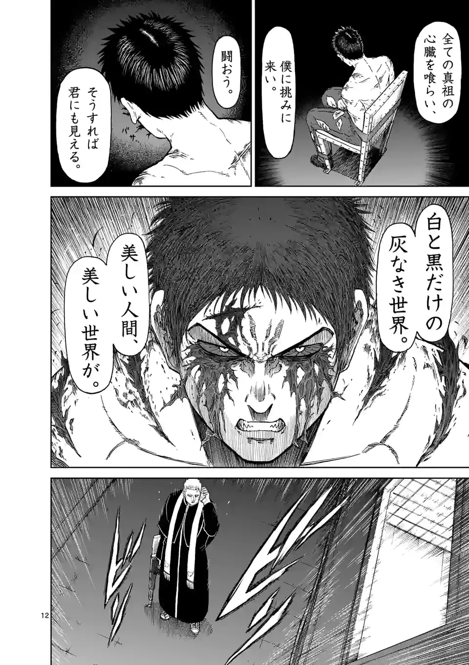 血と灰の女王 第165.1話 - 12