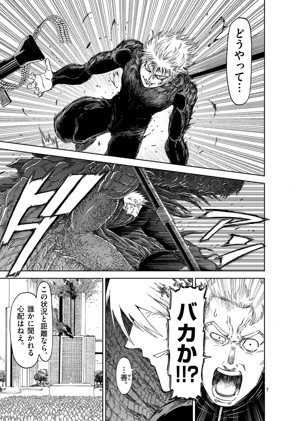 血と灰の女王 第166.1話 - 7