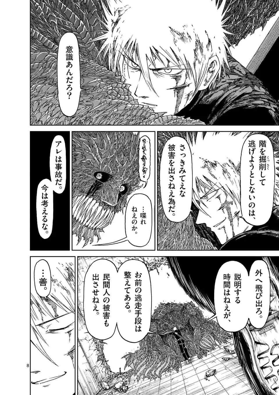 血と灰の女王 第166.1話 - 8