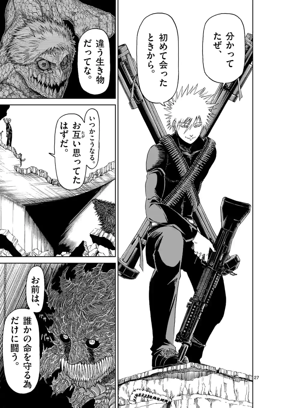 血と灰の女王 第165.2話 - 12