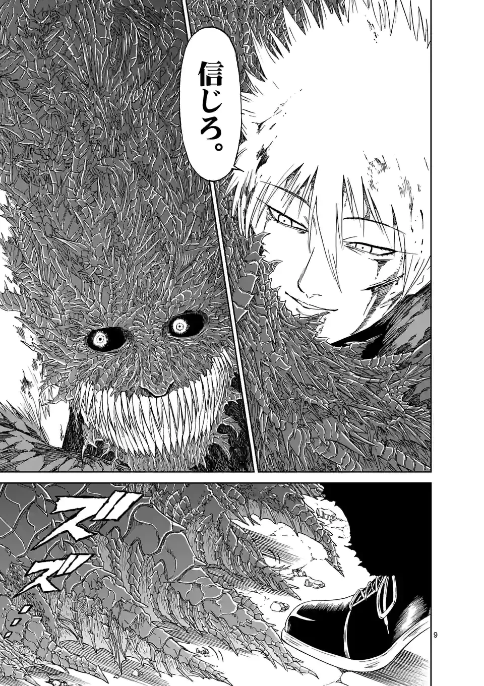 血と灰の女王 第166.1話 - 9