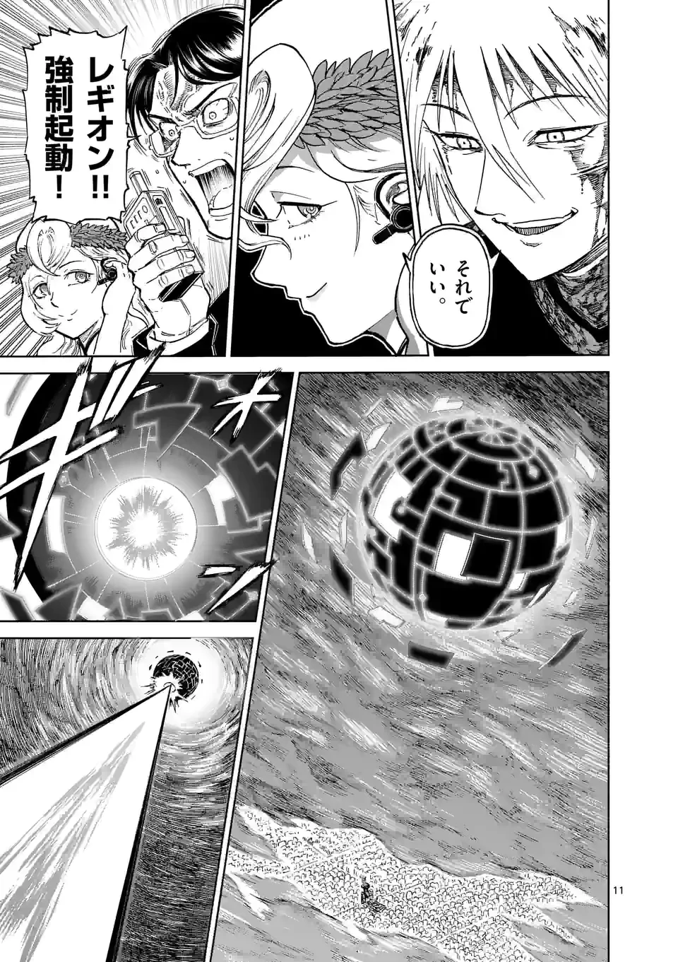 血と灰の女王 第166.2話 - 2