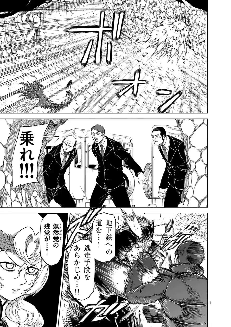 血と灰の女王 第167.1話 - 1