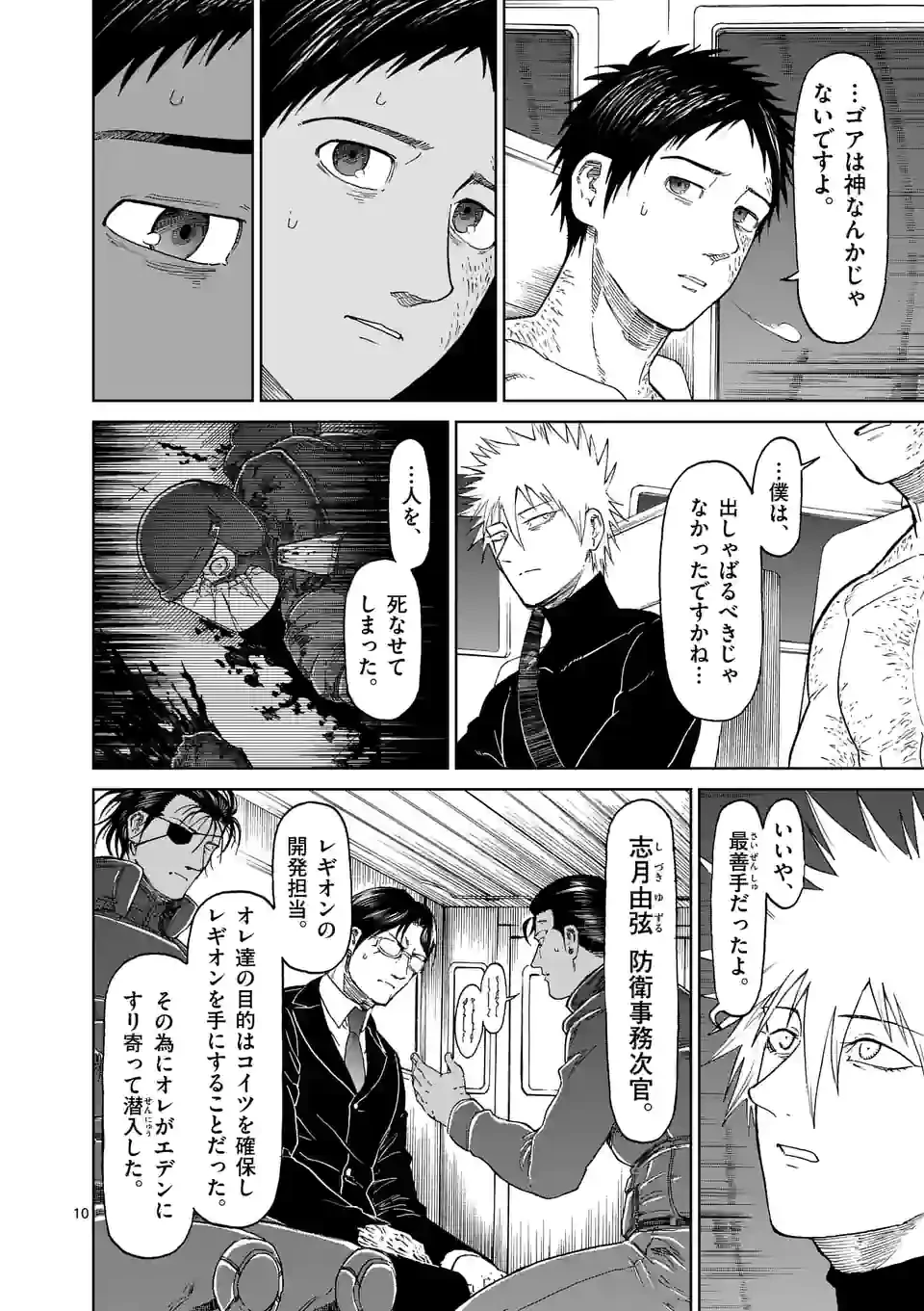 血と灰の女王 第167.2話 - 1