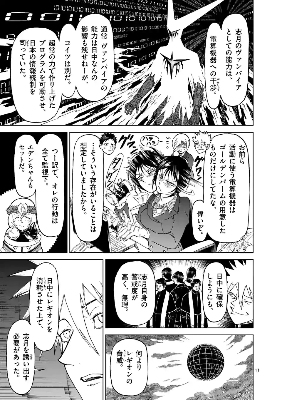 血と灰の女王 第167.2話 - 2